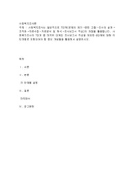 사회복지조사는 일반적으로 7단계(문제의 제기→문헌 고찰→조사의 설계→조작화→자료수집→자료분석 및 해석→조사보고서 작성)의 과정을 활용
