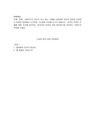 현재, 사회적으로 이슈가 되고 있는 주제를 선정하여 자신의 입장을 찬성이나 반대의 입장에서 논리력을 구사하여 작성