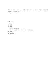 근대무용에 대한 여러관점 중 하나를 선택하시고 그 관점에 대한 선행연구를 공부하고 레포트로 제출