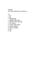 국내외 관광정책 사례 및 추진방향 조사