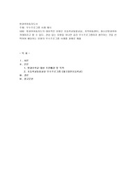 방과후아동지도의 대표적인 유형은 초등학교돌봄교실, 지역아동센터, 청소년방과후아카데미라고 할 수 있다. 관심있는 유형을 하나만 골라 우수프로그램