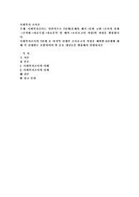 사회복지조사는 일반적으로 7단계(문제의 제기→문헌 고찰→조사의 설계→조작화→자료수집→자료분석 및 해석→조사보고서 작성)의 과정을 활용