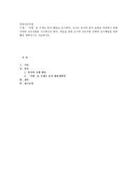낙엽’을 주제로 동작 활동을 실시하며, 교사는 유아의 동작 표현을 격려하기 위해 다양한 상호작용을 시도하고자