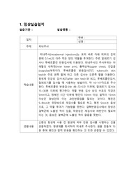 아동간호 실습 일지