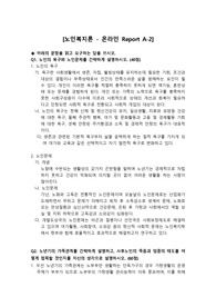 노년기의 가족관계를 간략하게 설명하고, 사후노인의 죽음과 임종의 태도를 어떻게 접목할 것인지를 자신의 생각으로 설명하시오.