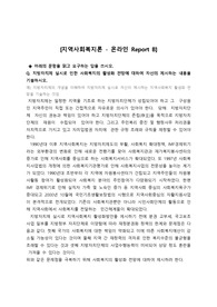 지방자치제 실시로 인한 사회복지의 활성화 전망에 대하여 자신의 제시하는 내용을 기술하시오.