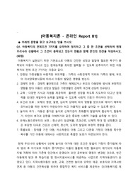 장애아동 가족이 겪는 문제들을 위한 대책과 필요하다고 생각되는 정책이나 서비스는 무엇인지 정리하여 작성하시오.