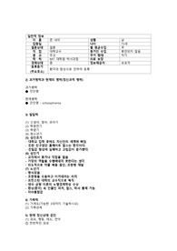정신간호학 조현병 스터디케이스 (뷰티풀마인드)