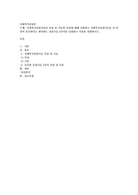 사회복지실천기술의 특성 및 기술의 종류에 대해 설명하고 사회복지실천기술들 중 본인이 중요하다고 생각하는 실천기술 3가지