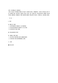 이웃집 아저씨에 의해 한 아동이 성폭행 당하고 살해당하는 사건이 일어남으로써 우리 사회에 아동 성폭력이 사회적 이슈