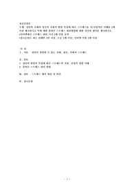 성인의 신체적 정신적 사회적 발달 특성에 따른 스트레스를 직간접적인 사례를 2개 이상 제시하시고 이에 대한 올바른 스트레스