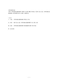 지역사회보장협의체의 역할과 기능에 대해 기록하고 자신이 살고 있는 지역사회보장협의체의 지역사회복지프로그램