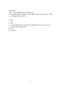노인장기요양보험제도의 문제점과 과제
