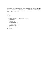 가족 이외의 사회구성원들과의 저녁 식사가 예정되어 있다. 매슬로우(Maslow)의 ‘욕구단계이론’의 5단계에 맞춰 저녁 식사가