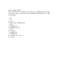 사회복지의 관점 중 “환경속의 인간”의 개념을 적고 일반체계이론과 어떤 유사점을 지니고 있는지 서술하고 이러한 관점을 사회복지실천현장
