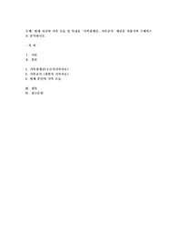 현재 자신의 가족 모습 및 특성을 &#039;가족경계선, 가족규칙&#039; 개념을 적용시켜 구체적으로 분석하시오