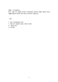 현대 조직 사회에 요구되는 인적자원관리 전문가의 역할은 어떠한 것인지 사례를 바탕으로 본인의 의견 위주로 논리적으로 작성