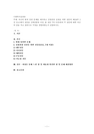 자신의 현재 당면 문제를 제시하고 강점관점 실천을 위한 질문의 예(10주 1강 참고)에서 질문을 선택(5종류 이상, 총 질문 7개 이상)