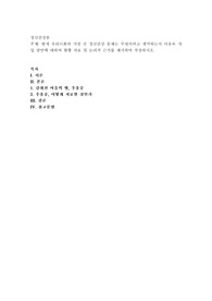 현재 우리사회의 가장 큰 정신건강 문제는 무엇이라고 생각하는지 이유와 개입 방안에 대하여 현황 자료 및 논리적 근거