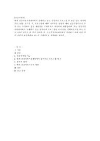 현재 건강가정지원센터에서 실행되고 있는 건강가정 프로그램 중 관심 있는 영역의 프로그램을 조사한 후, 프로그램에 대한 개략적인 설명