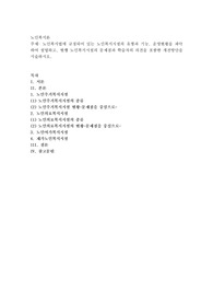노인복지법에 규정되어 있는 노인복지시설의 유형과 기능, 운영현황을 파악하여 설명하고, 현행 노인복지시설의 문제점