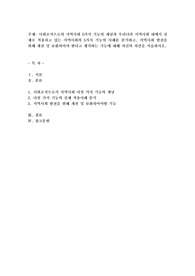 사회조직으로의 지역사회 5가지 기능의 개념과 우리나라 지역사회 내에서 실제로 적용되고 있는 지역사회의 5가지 기능의 사례