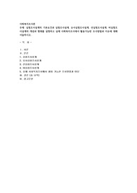 실험조사설계의 기본요건과 실험조사설계, 유사실험조사설계, 선실험조사설계, 비실험조사설계의 개념과 형태를 설명하고