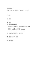 건강가정지원센터에 대하여 설명하시오