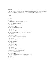 내가 속한 지역사회의 건강가정지원센터에서 운영하고 있는 가족 관련 프로그램을 찾아보고, 내가 생각하는 가족의 건강성 증진