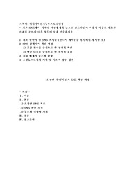 (미디어혁신과뉴스스토리텔링) 최근 SNS에서 시작돼 기성매체의 뉴스로 보도되면서 사회적 이슈로 떠오른 사례를 찾아서 다음 항목에 맞게 기술