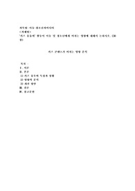 (아동·청소년과미디어) 키즈 유튜버’ 활동이 아동 및 청소년에게 미치는 영향에 대해서 논하시오
