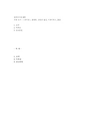 (철학의이해 B형) 파이돈, 플라톤, 전헌상 옮김, 이제이북스, 2013