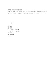 (영유아교수방법론B형) 9월 셋째주 만 3세반의 주간 교육계획안과 일일활동 계획안을 작성하되 개정누리과정요소, 주제, 활동의 연계성 등