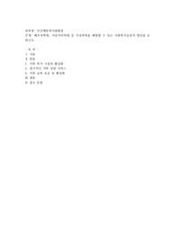 배우자학대, 어린자녀학대 등 가정폭력을 예방할 수 있는 사회복지실천적 방안을 논하시오