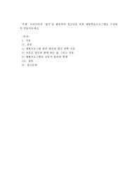 우리나라의 &#039;명인&#039;을 활용하여 청소년을 위한 체험학습프로그램을 구성하여 만들어보세요