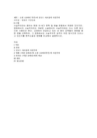 (현대의서양문화 B-2형) 사실주의라는 용어는 원래 19세기 문학 및 예술 운동에서 유래한 것이지만, 영화에서의 사실주의라는 개념은 소설에서의