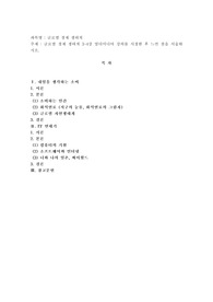 (글로벌 경제생태계) 글로벌경제생태계 3~4강 멀티미디어 강의를 시청한 후 느낀 점을 서술하시오