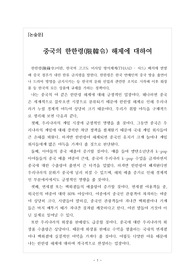 [최우수 논술문] 중국의 한한령(限韩令) 해제에 대하여