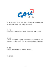 해외의 토지이용계획사례가 한국에 제시하는 시사점을 논의하시오.