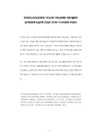 한국테크노파크진흥회(재) 자기소개서 작성성공패턴 면접기출문제 입사예상문제 논술주제 인성검사 공기관 시사상식문제 적성검사