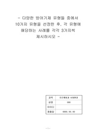 다양한 방어기제 유형들 중에서 10가지 유형을 선정한 후, 각 유형에 해당하는 사례를 각각 3가지씩