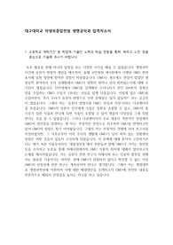 대구대학교 학생부종합전형 생명공학과 합격자소서
