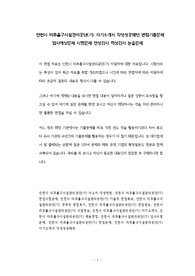 인천시 미추홀구시설관리공단(기) 자기소개서 작성성공패턴 면접기출문제 입사예상문제 시험문제 인성검사 적성검사 논술문제