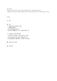 가출 청소년을 위한 복지 실천 방안을 사례를 중심으로 제시하여 기술하시오