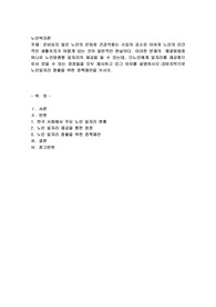 준비되지 않은 노인의 은퇴와 건강악화는 수입의 감소로 이어져 노인의 인간적인 생활유지가 어렵게 되는 것이 일반적인 현실