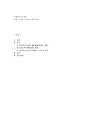 원가족의 특성과 영향 파악