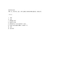 Tv, 신문기사, 광고, 서적 등에서 사이비과학에 해당하는 사례 찾기(3개이상)