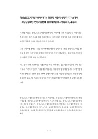 경상남도도시재생지원센터(기) 경영직 기술직 행정직 자기소개서 작성성공패턴 면접기출문제 입사예상문제 시험문제 논술문제