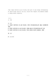 사람은 바꾸어서 쓰는게 아니라는 말이 있다. 이 같은 측면을 가족상담및치료의 개념과 특징을 중심으로 자신 또는 자신의 주변 사람들이 가장 빈번