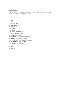 스트레스는 만병의 근원이 되고 있습니다. 이러한 스트레스에 대한 대처 방안에 대해서 설명하되 본인의 생각을 반영하여
